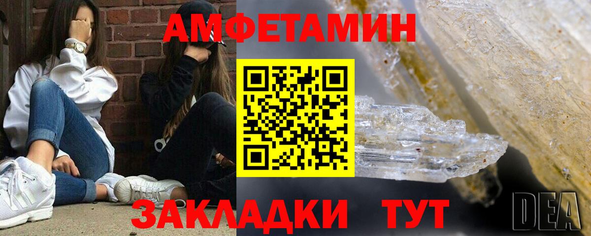 АМФЕТАМИН  Вход с VPN  нарко площадка состав  Амфетамин 98%  Горячий Ключ 