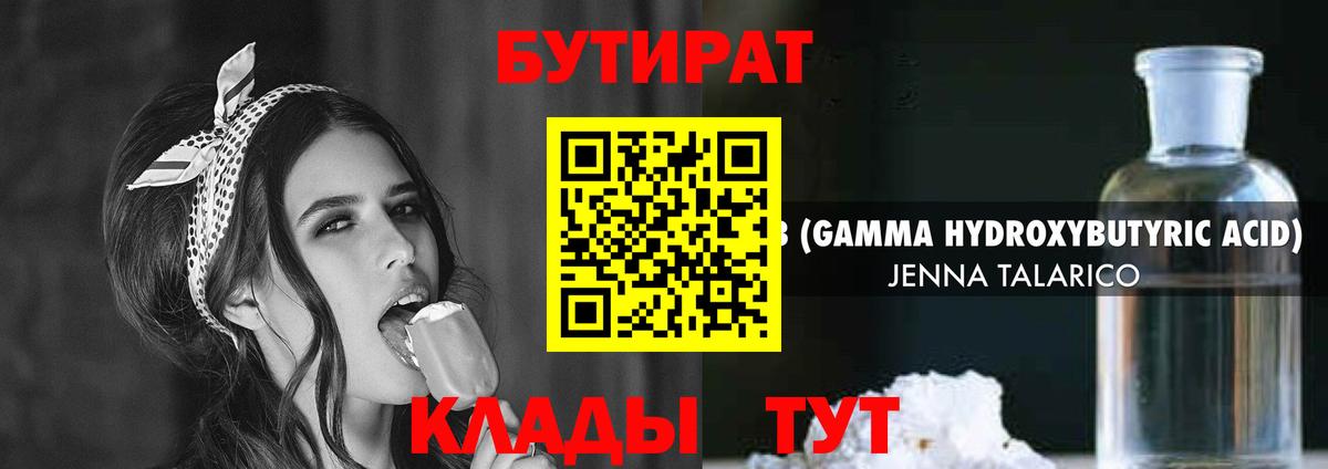 Бутират 99%  Вход с VPN  Бутират  Горячий Ключ 