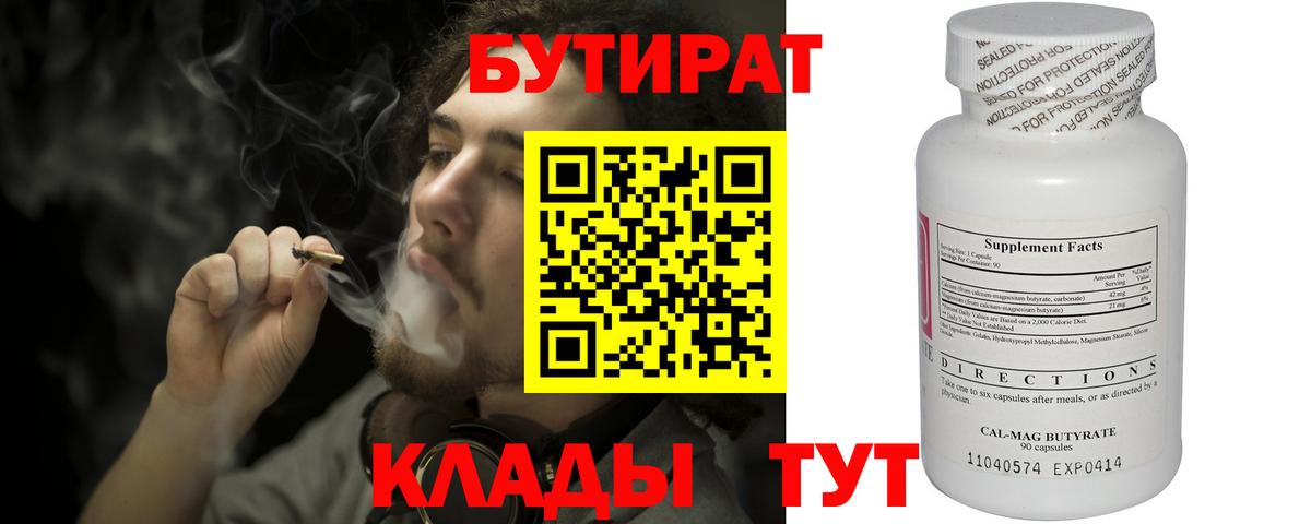 БУТИРАТ вода Горячий Ключ