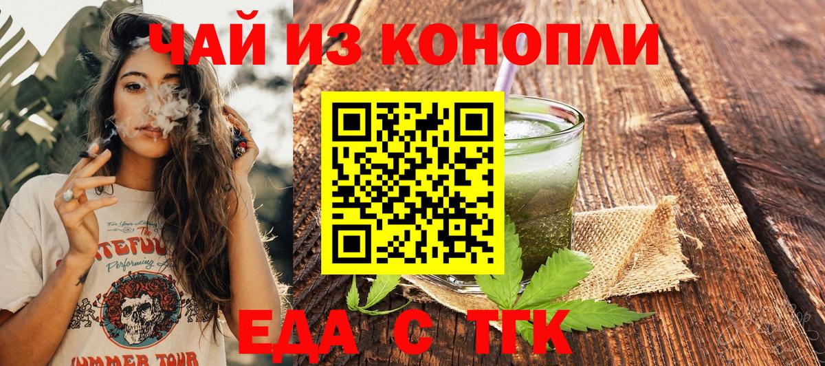 Еда ТГК конопля Горячий Ключ