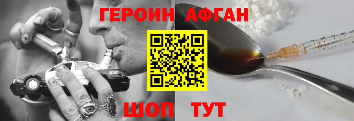 Героин герыч Горячий Ключ
