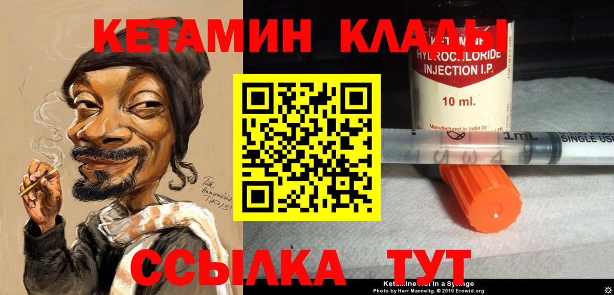 Кетамин ketamine  Вход с VPN  КЕТАМИН VHQ  Горячий Ключ 