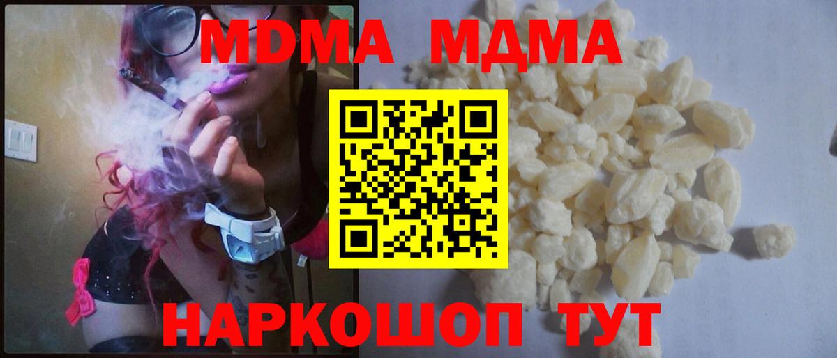 МДМА Molly  МДМА кристаллы  MDMA  Горячий Ключ  Вход с VPN 