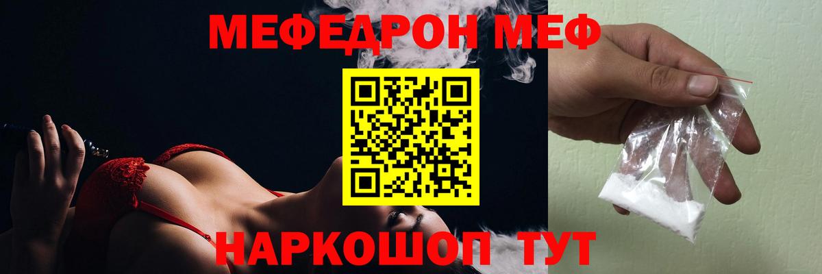 Мефедрон  МЯУ-МЯУ кристаллы  Меф кристаллы  МЕФ  Горячий Ключ  Вход с VPN 