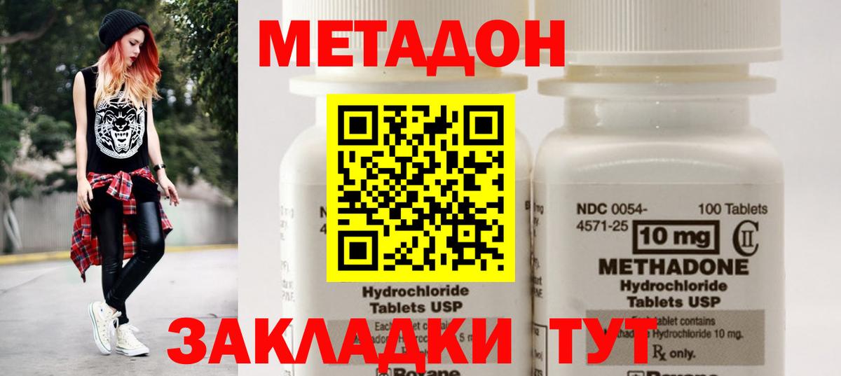 Метадон кристалл  Вход с VPN  Горячий Ключ  МЕТАДОН кристалл 