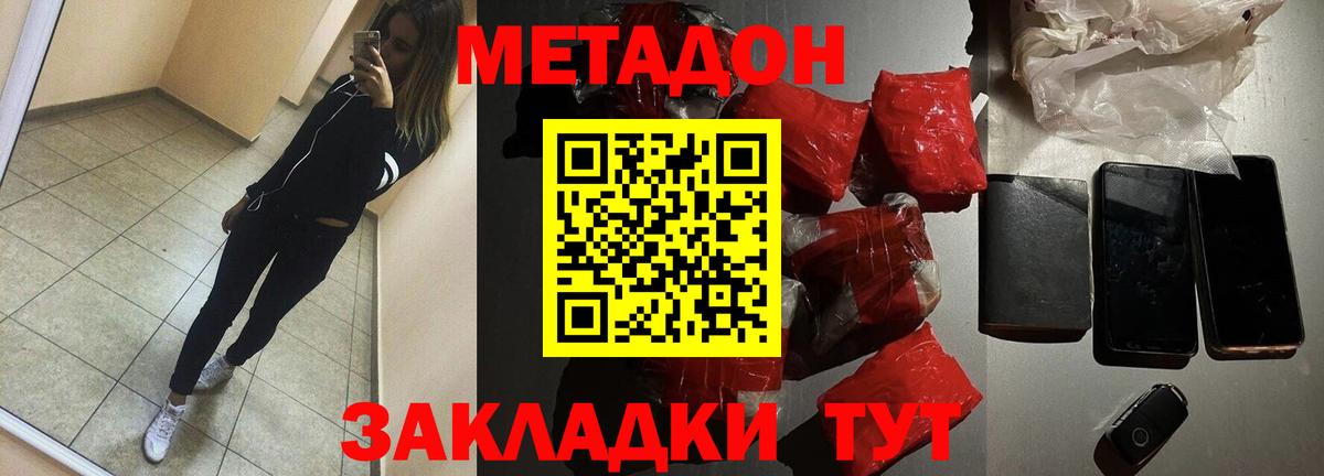 Метадон methadone Горячий Ключ