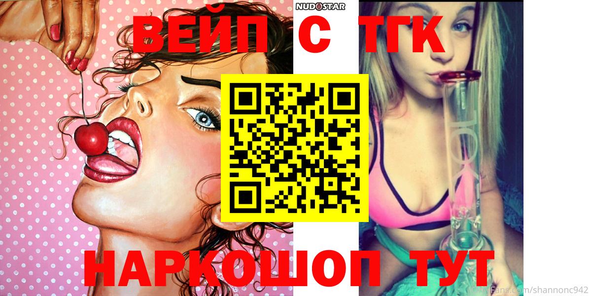 ТГК вейп  Вход с VPN  Горячий Ключ 